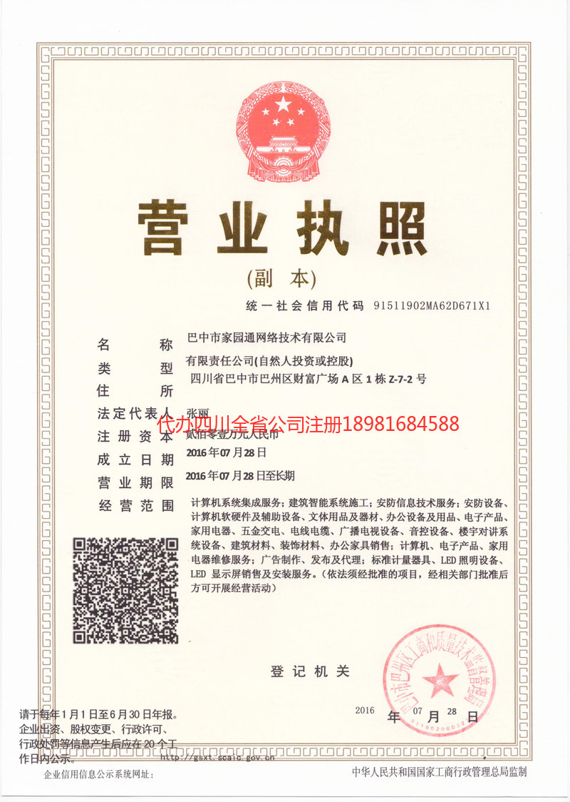 泉州泉州家园通网络技术有限公司