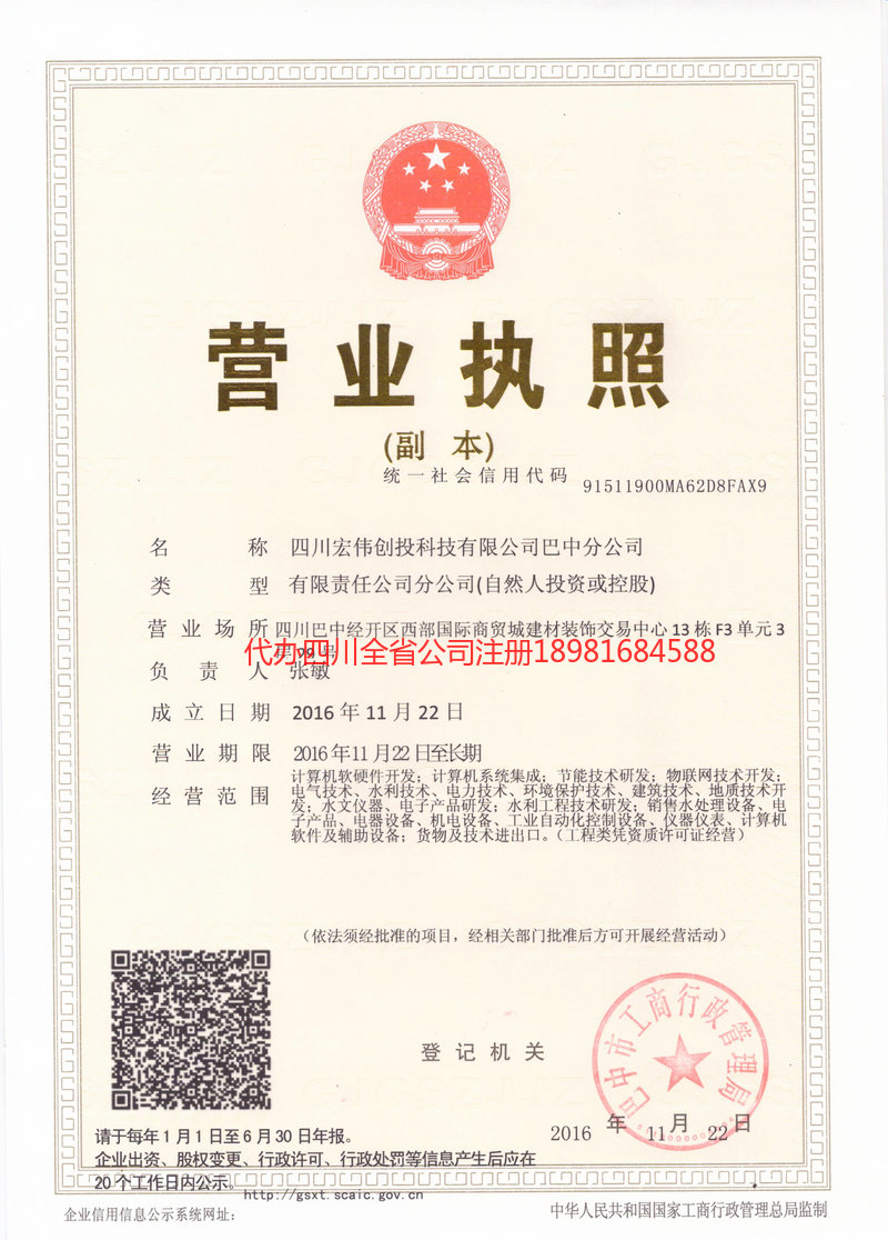 泉州泉州宏伟创投科技有限公司