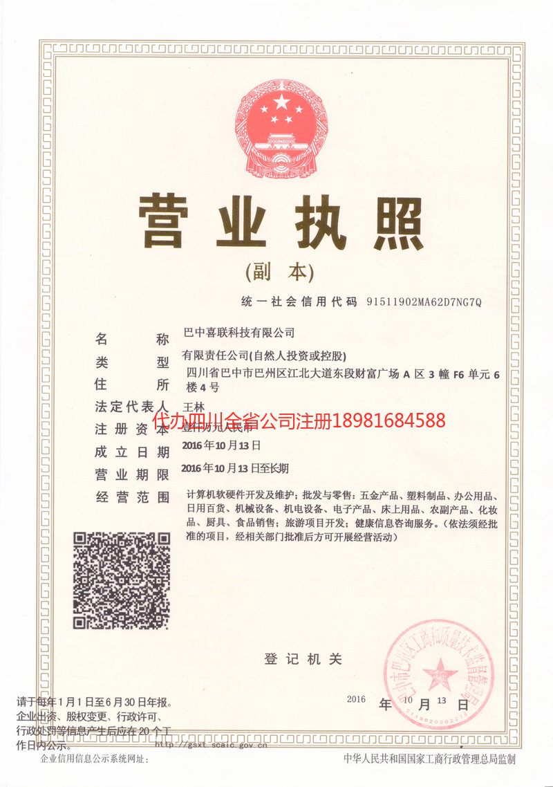 泉州泉州喜联科技有限公司