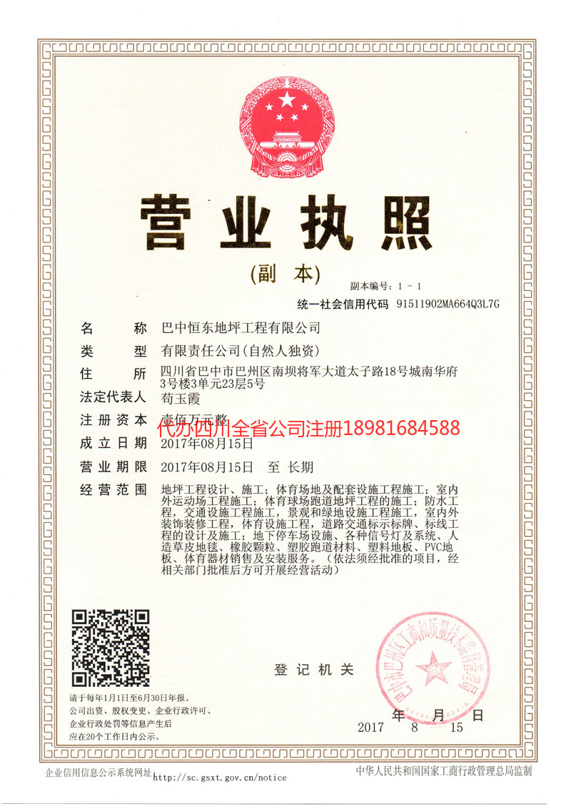 泉州泉州恒东地坪工程有限公司