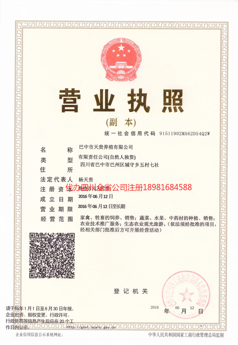 泉州泉州天贵养殖有限公司