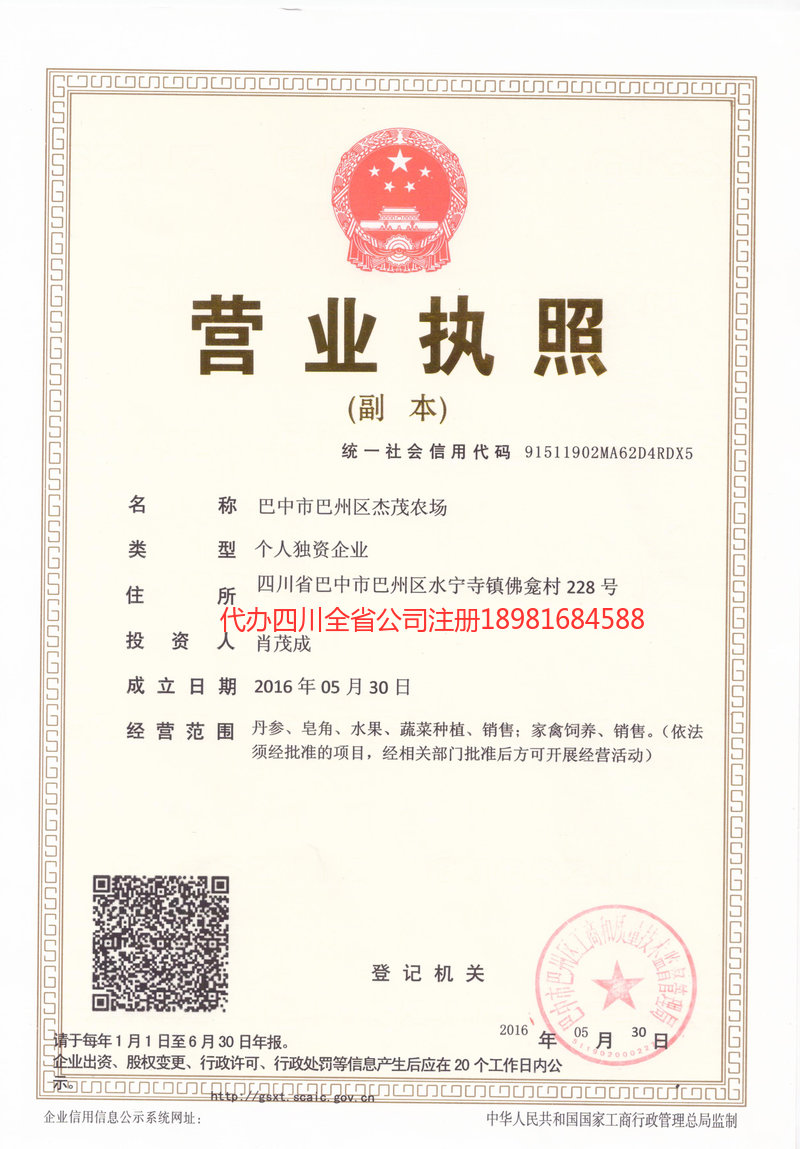 泉州泉州杰茂农场