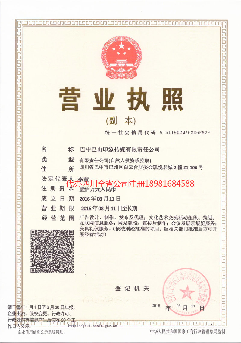 泉州泉州巴山印象传媒有限责任公司