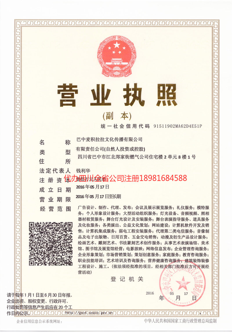 泉州泉州麦j积拉拉文化传播有限公司