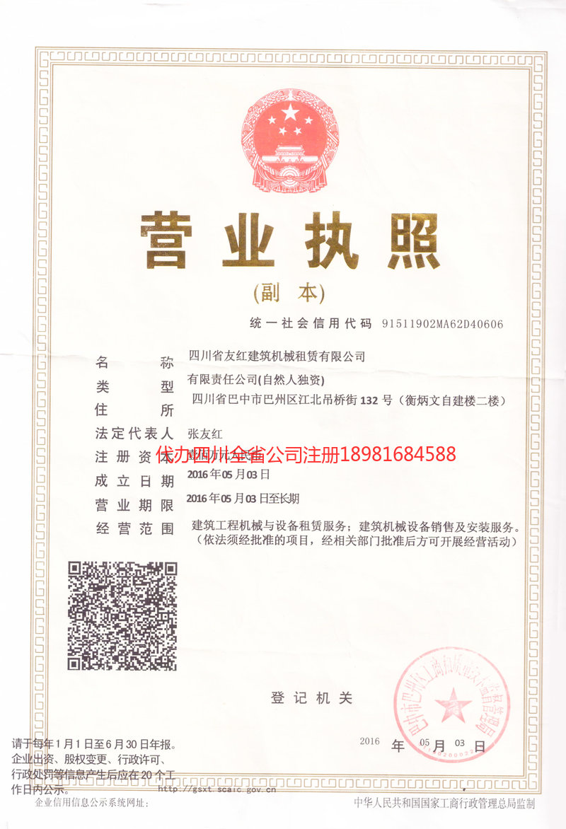 泉州泉州友红建筑机械租赁有限公司