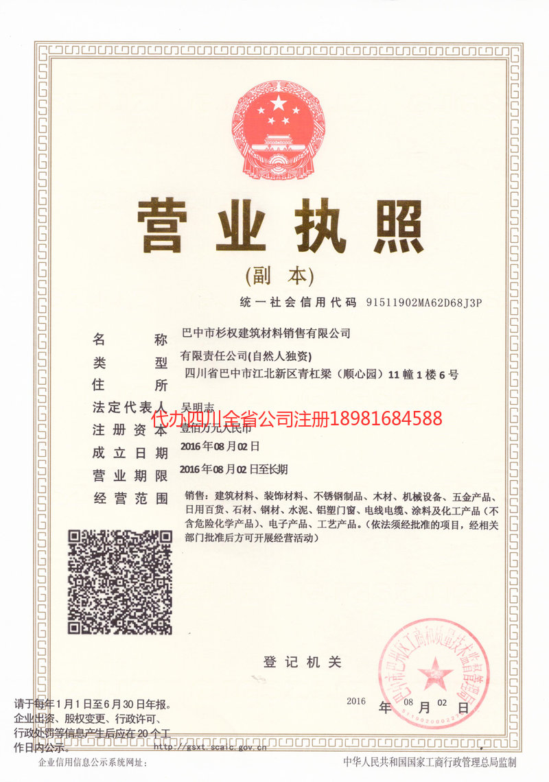 泉州泉州杉权建筑材料销售有限公司