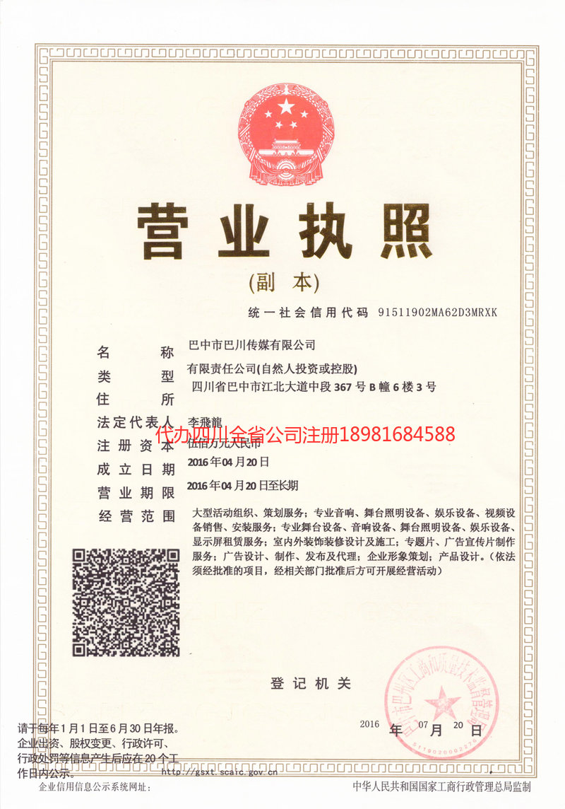 泉州泉州巴川传媒有限公司