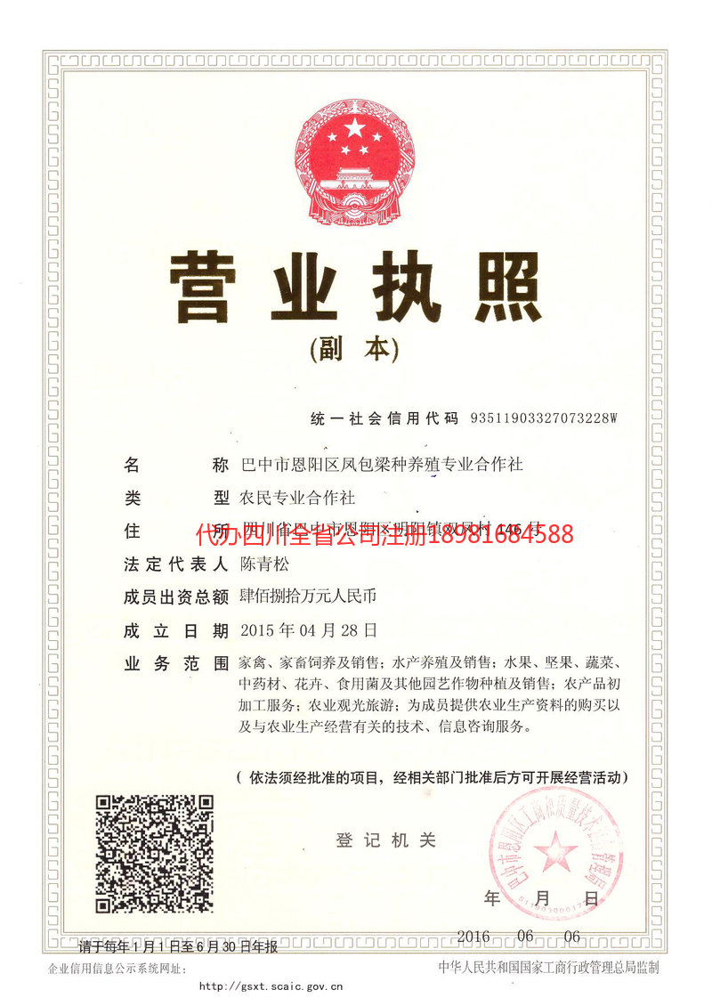 泉州泉州凤包梁种养殖专业合作社