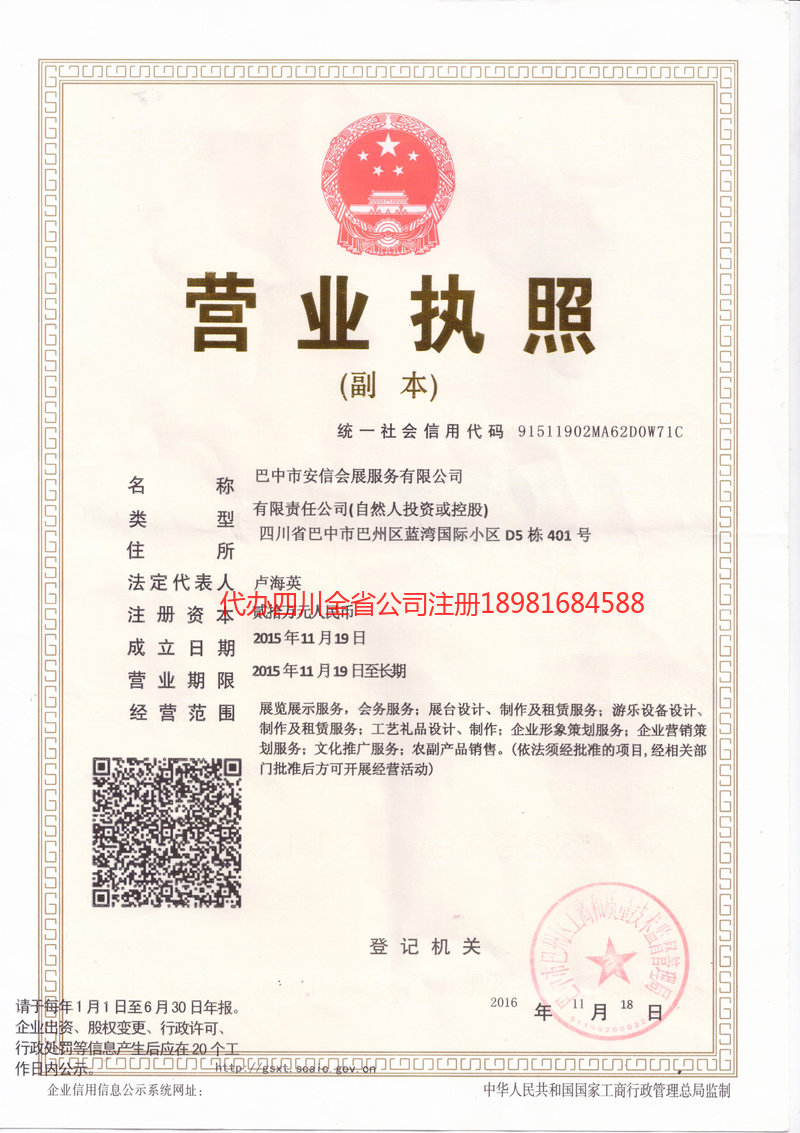 泉州泉州安信会展服务有限公司