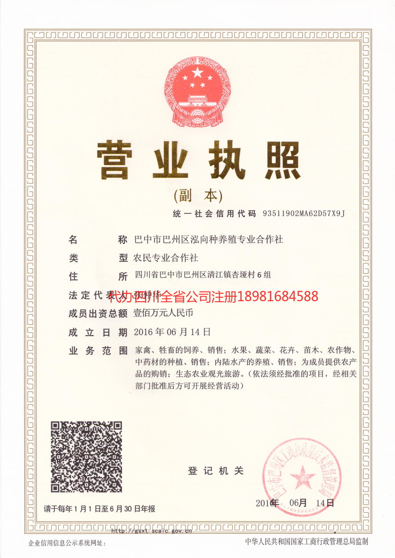 泉州泉州泓向种养殖专业合作社