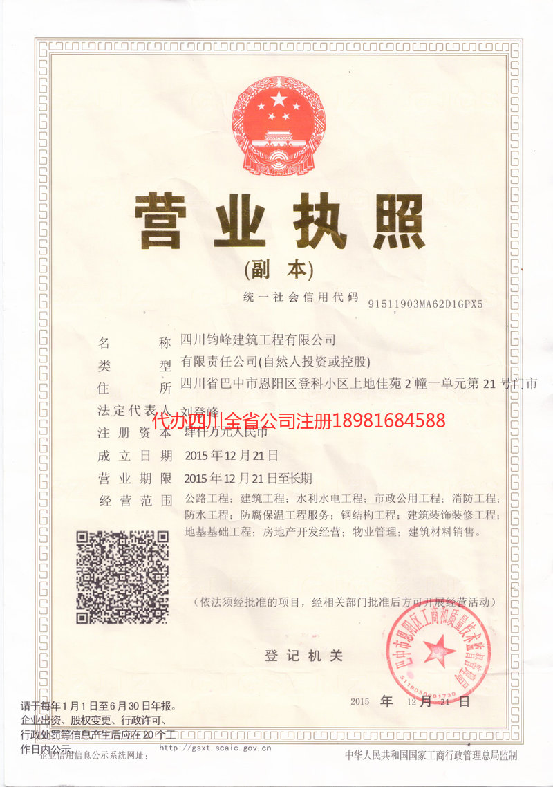 泉州泉州钧峰建筑工程有限公司