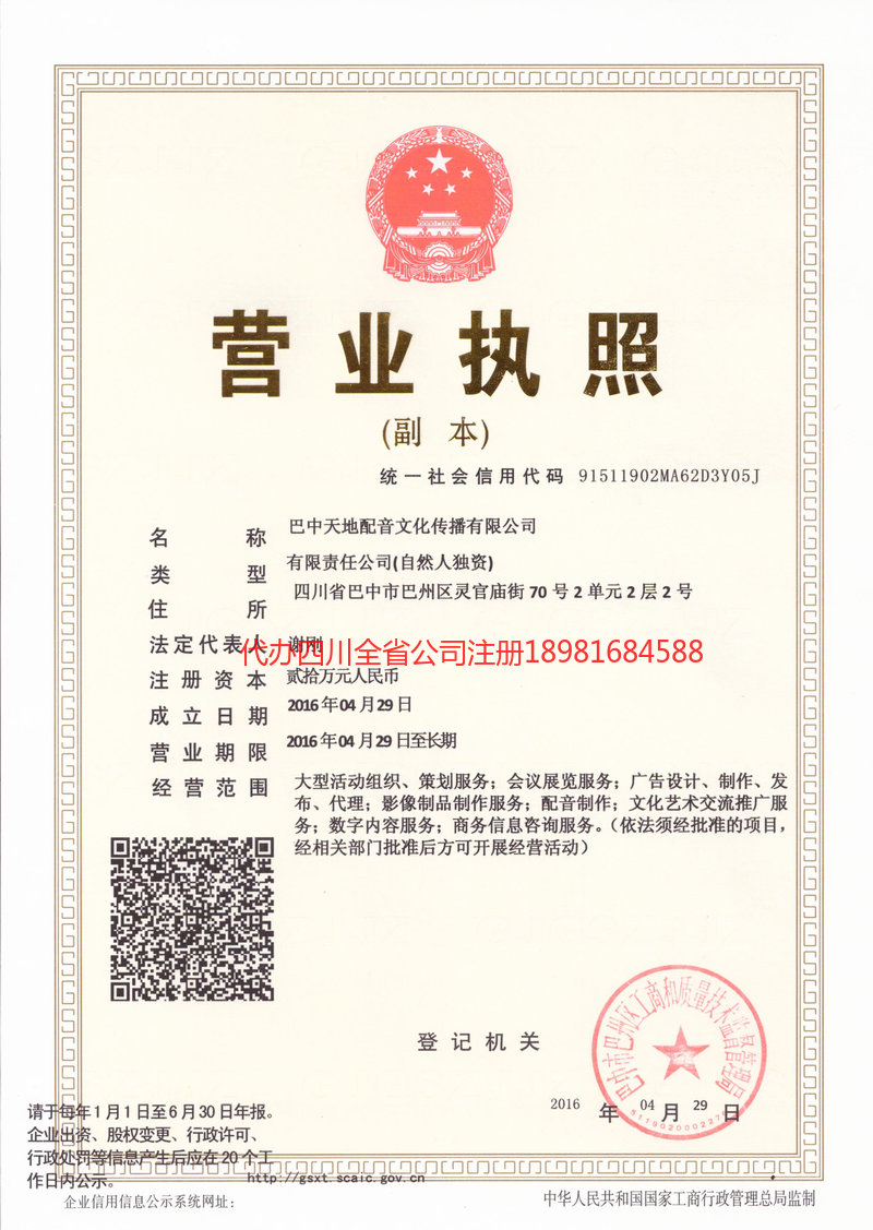 泉州泉州天地配音文化传播有限公司