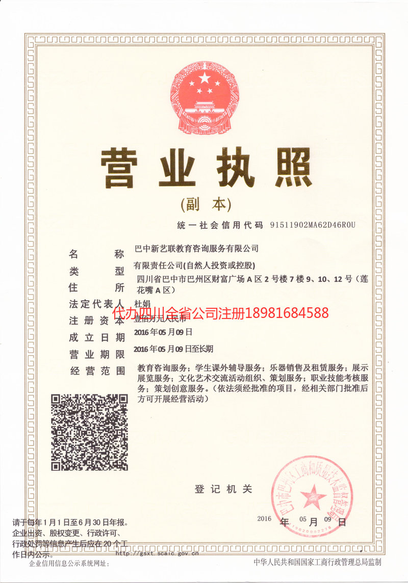 泉州泉州新亿联教育咨询服务有限公司